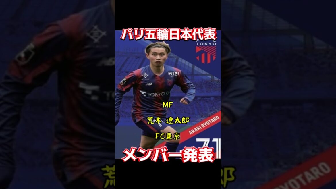 パリ五輪日本代表、メンバー発表