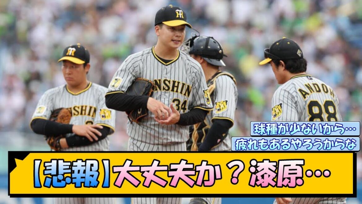 【悲報】大丈夫か？漆原…【なんJ/2ch/5ch/ネット 反応 まとめ/阪神タイガース/岡田監督/漆原大晟】