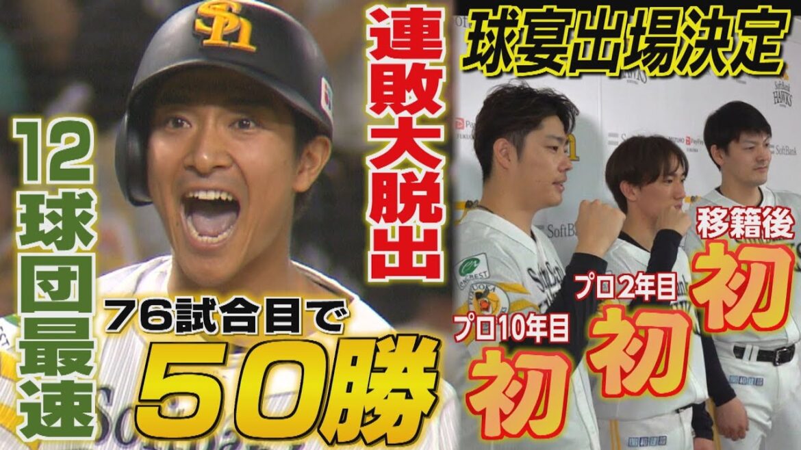 柳町達がガッツポーズ！七夕に輝いた男たち（2024/7/8.OA）｜テレビ西日本