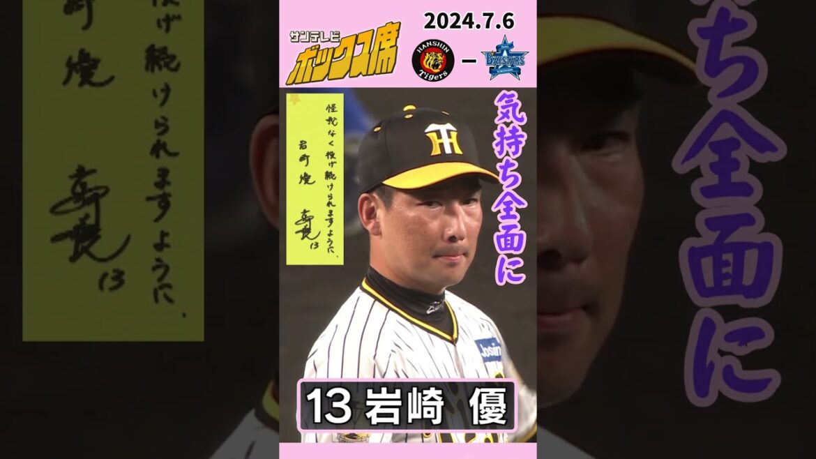 【ポーカーフェイスが見せたアツいハート】岩崎優投手が試合をシメて派手なガッツポーズ #サンテレビボックス席