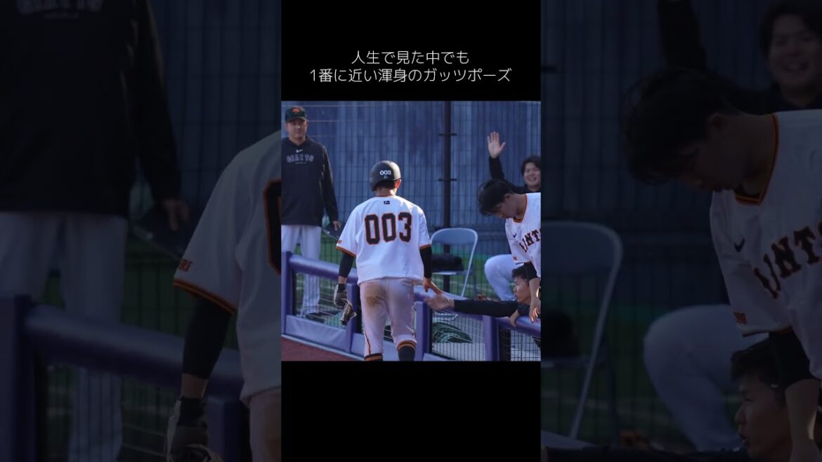 【巨人】渾身のガッツポーズ（野上亮磨）　#shorts #baseball #sports #ジャイアンツ #巨人 #プロ野球