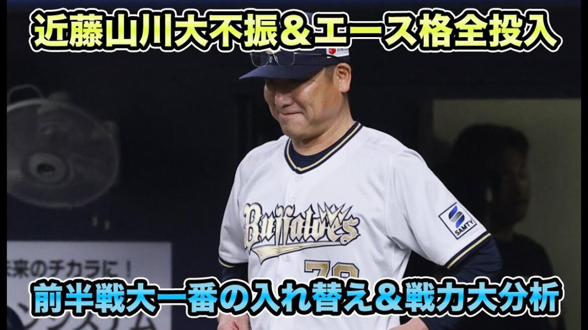 【1位2位と激突】因縁のZOZOマリン再びで前半戦一番の正念場到来!! 主軸大不振のソフトバンクなどAクラスの戦力図を徹底解剖【オリックスバファローズ】