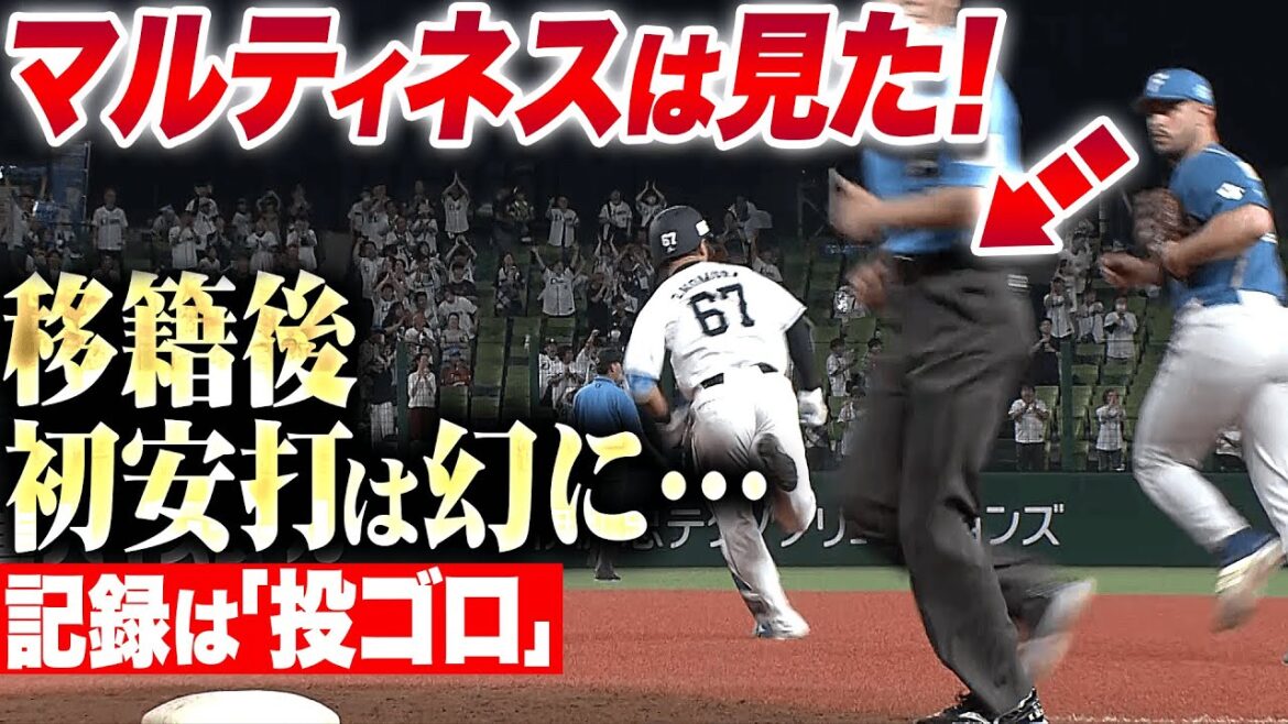 Pacific-League: 【1塁ベース踏み損ね】マルティネスは見た!『移籍後初安打は幻に…アピールプレー成功で記録は“投ゴロ”に!』 【1塁ベース踏み損ね】マルティネスは見た!『移籍後初安打は幻に…アピールプレー成功で記録は“投ゴロ”に!』