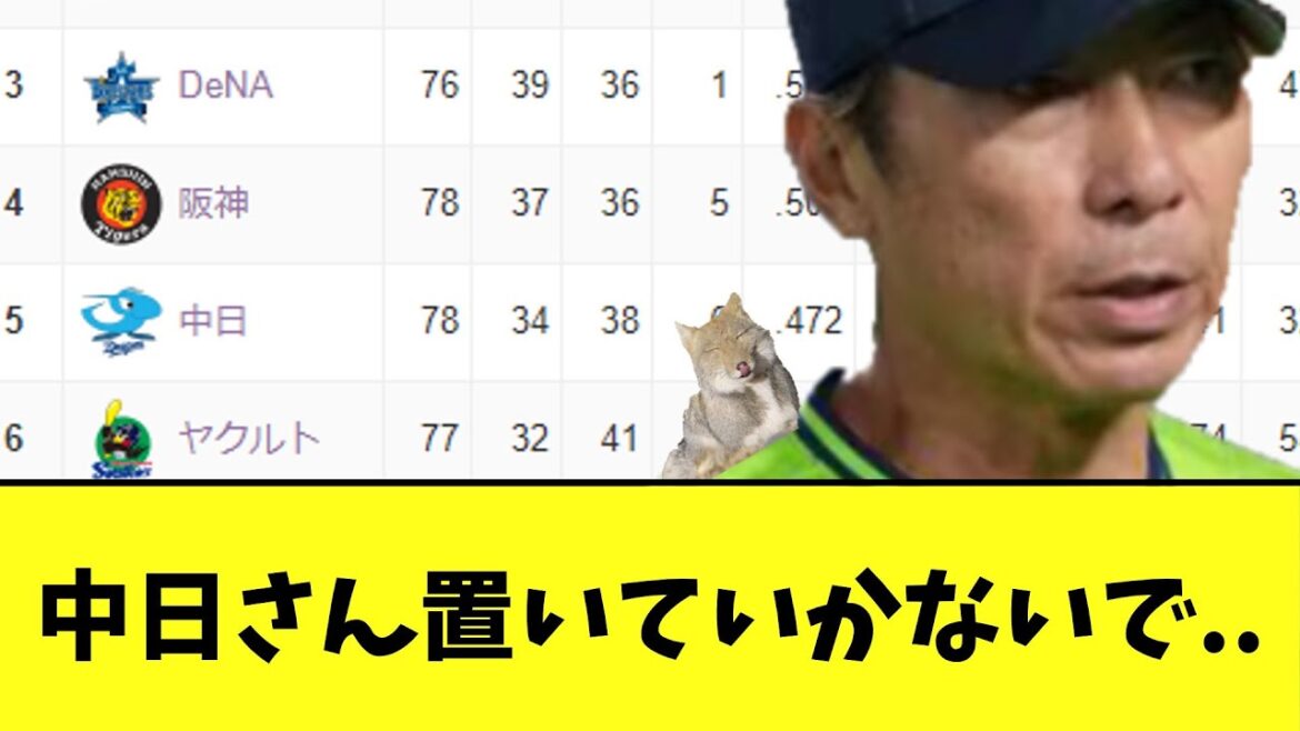 【悲報】ヤクルト　3連敗で中日と離れ始める..