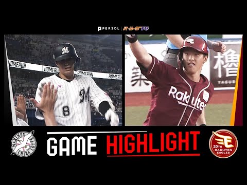 2024年7月9日 千葉ロッテ対東北楽天 試合ハイライト 2024年7月9日 千葉ロッテ対東北楽天 試合ハイライト