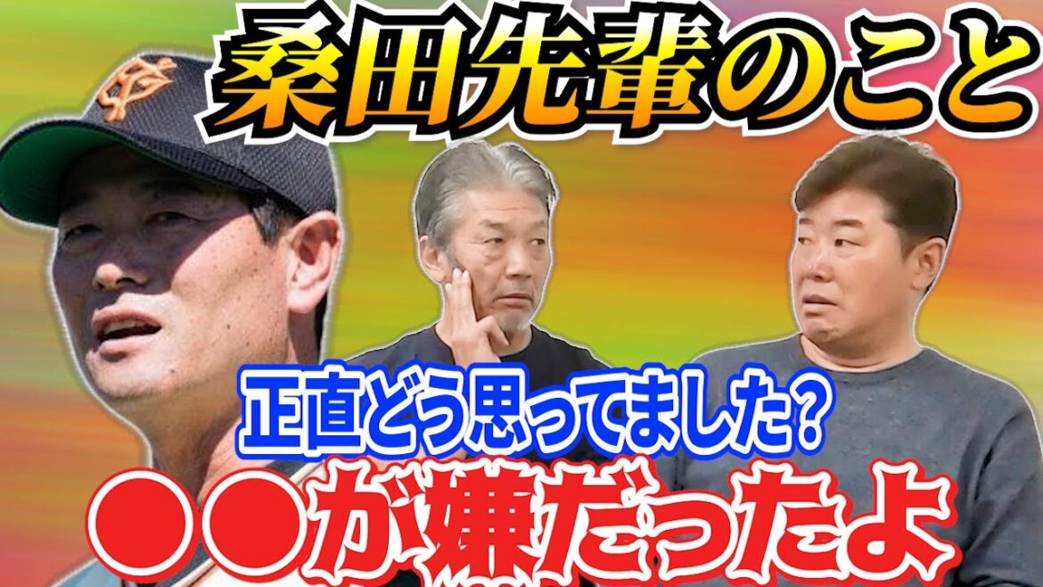 ⑤【野村弘樹さんから逆質問】PL学園の偉大な先輩桑田さんのことを慶彦さんは正直どう思ってましたか？「●●が嫌で仕方なかったよ」【高橋慶彦】【広島東洋カープ】【プロ野球】