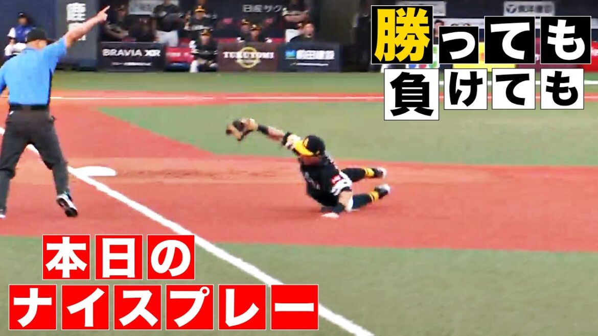 Pacific-League: 【勝っても】本日のナイスプレー【負けても】(2024年7月9日) 【勝っても】本日のナイスプレー【負けても】(2024年7月9日)