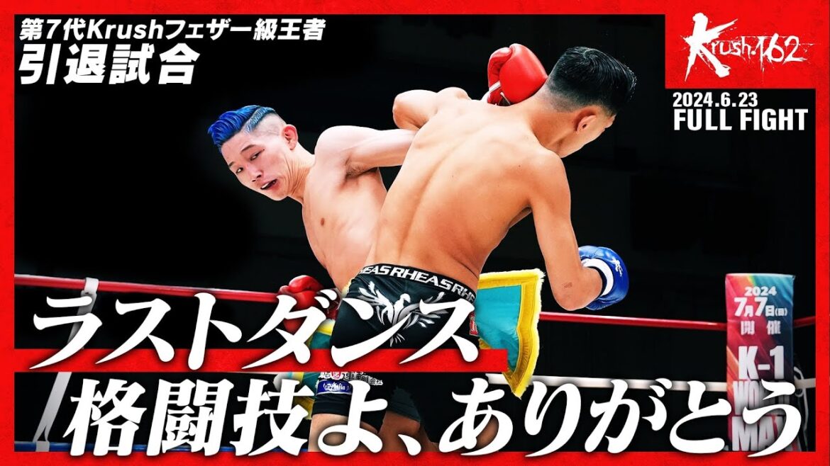 森坂陸vs松本海翔/Krushフェザー級/Krush.162