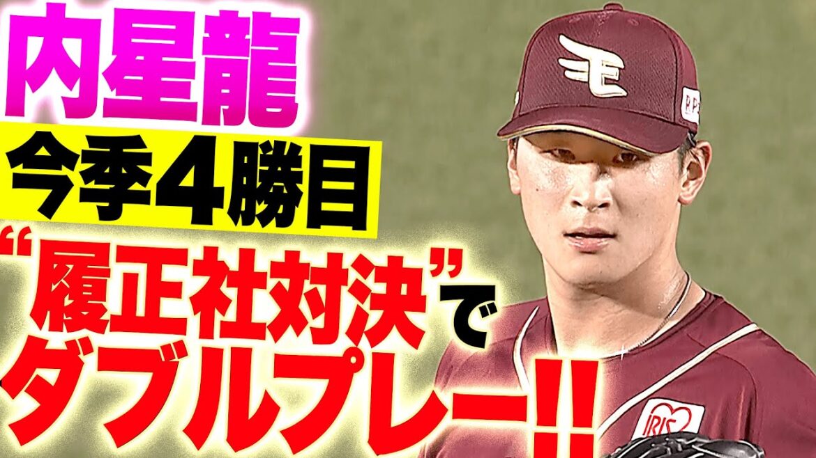 【アクシデントも…】内星龍『満塁ピンチも“履正社対決“でダブルプレー!6回途中無失点で今季4勝目!』 【アクシデントも…】内星龍『満塁ピンチも“履正社対決“でダブルプレー!6回途中無失点で今季4勝目!』