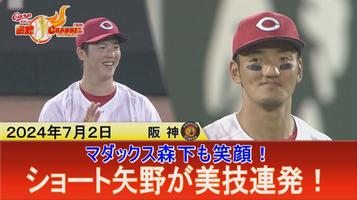 【マダックス森下もニッコリ】矢野雅哉美技連発！