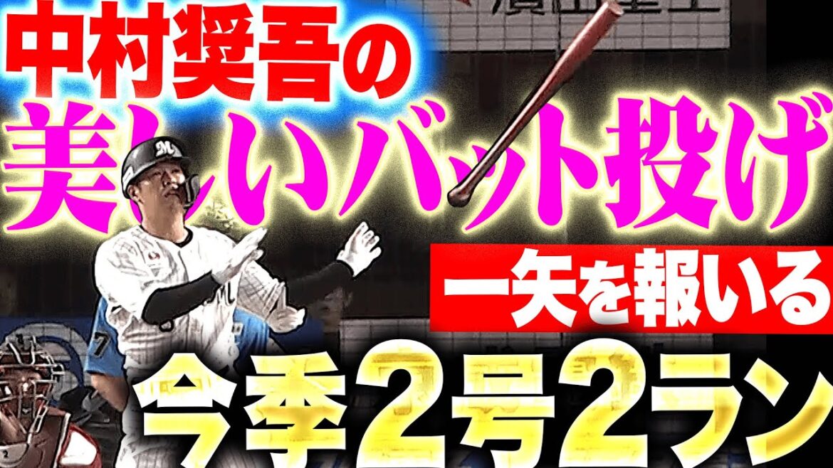 Pacific-League: 【鮮やかバット投げ】中村奨吾『打った瞬間にそれと分かる…一矢報いる今季2号2ランで明日に繋げる!』 【鮮やかバット投げ】中村奨吾『打った瞬間にそれと分かる…一矢報いる今季2号2ランで明日に繋げる!』