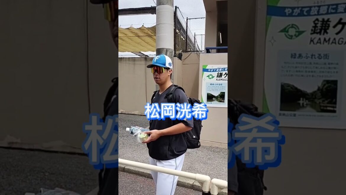 【FIGHTERS】 #松岡洸希 投手 背番号168のファンサービス #shorts #北海道日本ハムファイターズ #fighters #日ハム