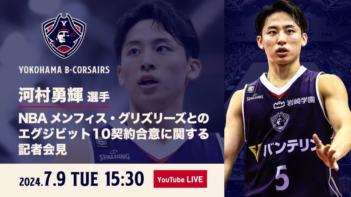 河村勇輝選手 NBA メンフィス・グリズリーズとのエグジビット10契約合意に関する記者会見
