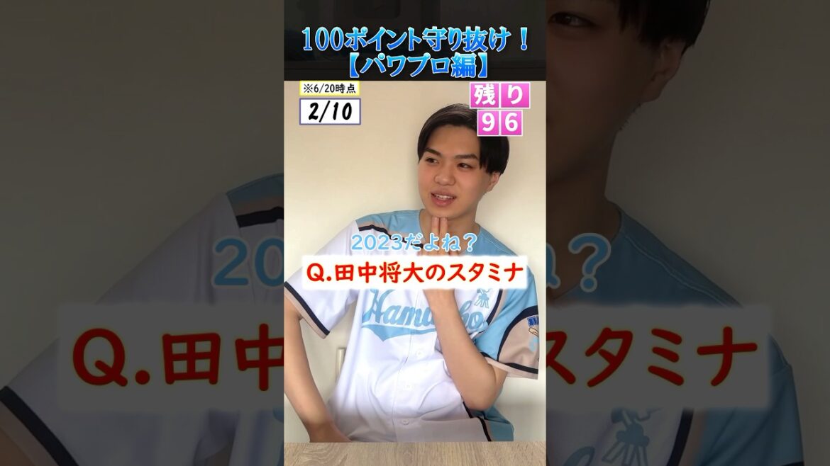 【プロ野球クイズ】10個の質問に誤差100以内で答えろ！パワプロ能力編 #プロ野球 #パワプロ #プロスピa #東北楽天ゴールデンイーグルス