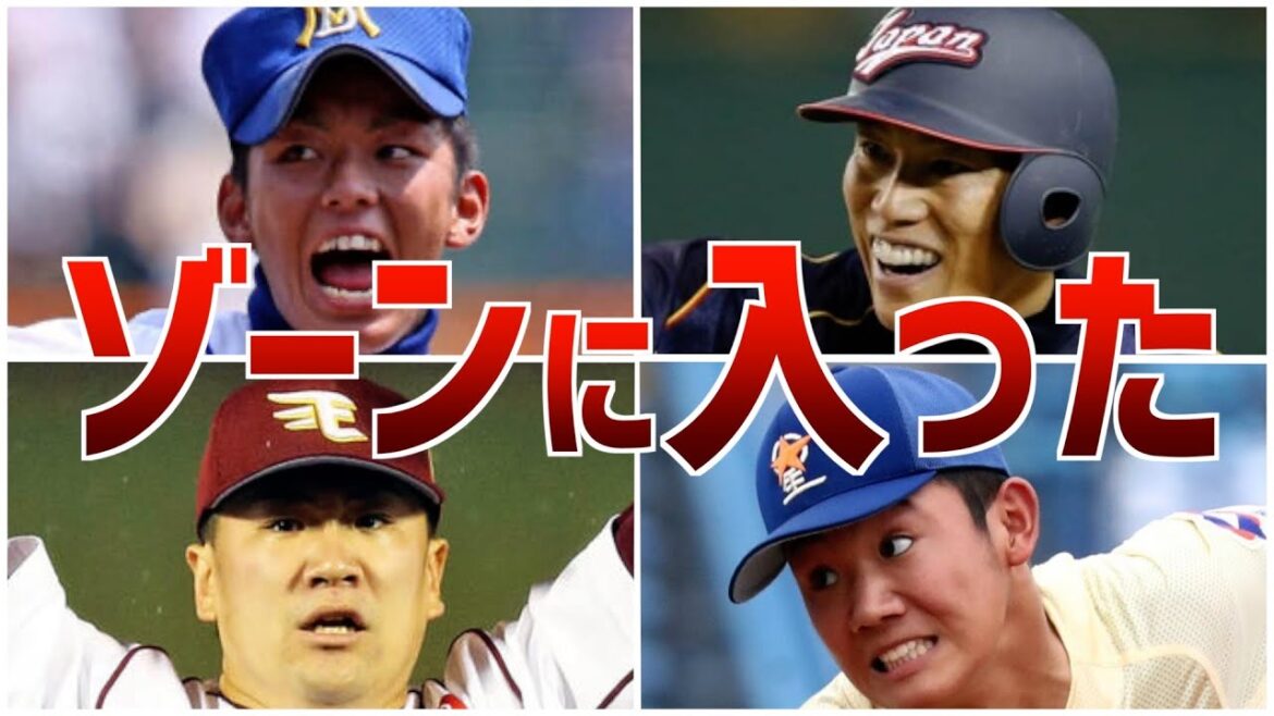 【無の境地】プロ野球選手がゾーンに入って覚醒した瞬間