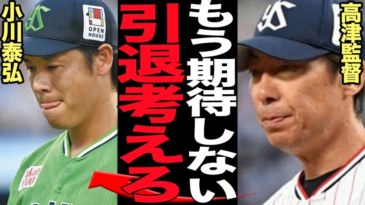 小川泰弘のあまりの不振に絶句…ヤクルト低迷の”大戦犯”だと言われる体たらくな投球に批難殺到…早期引退説浮上で…【プロ野球】