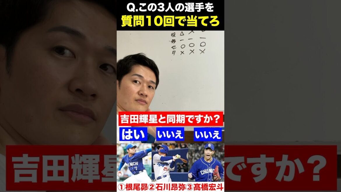 プロ野球アキネーター #根尾昂 #石川昂弥 #高橋宏斗 #プロ野球 #アキネーター