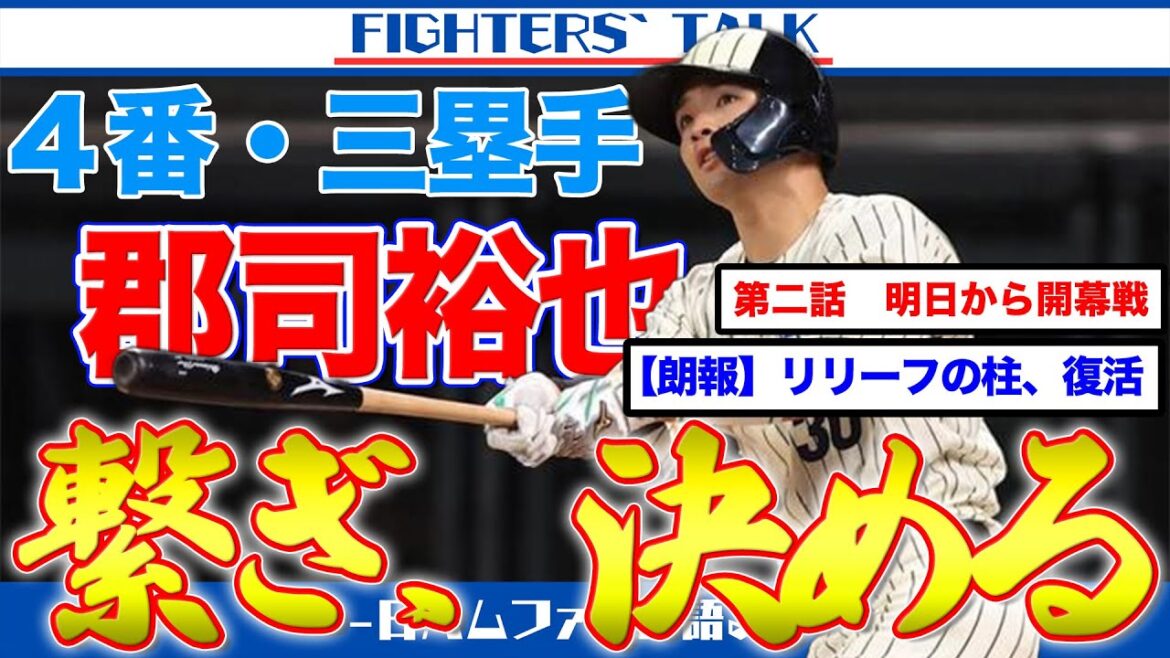 【動画だあああ】4番郡司の大爆発で連敗脱出！宮西＆池田の復活でブルペン陣再建だ！第2話、ここから開幕じゃああああああああああ【10日ぶり】