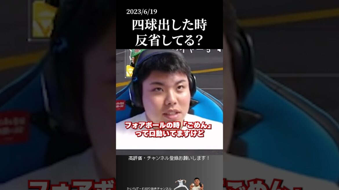 【平良海馬】フォアボールの時反省してる？　#侍ジャパン #埼玉西武ライオンズ #平良海馬