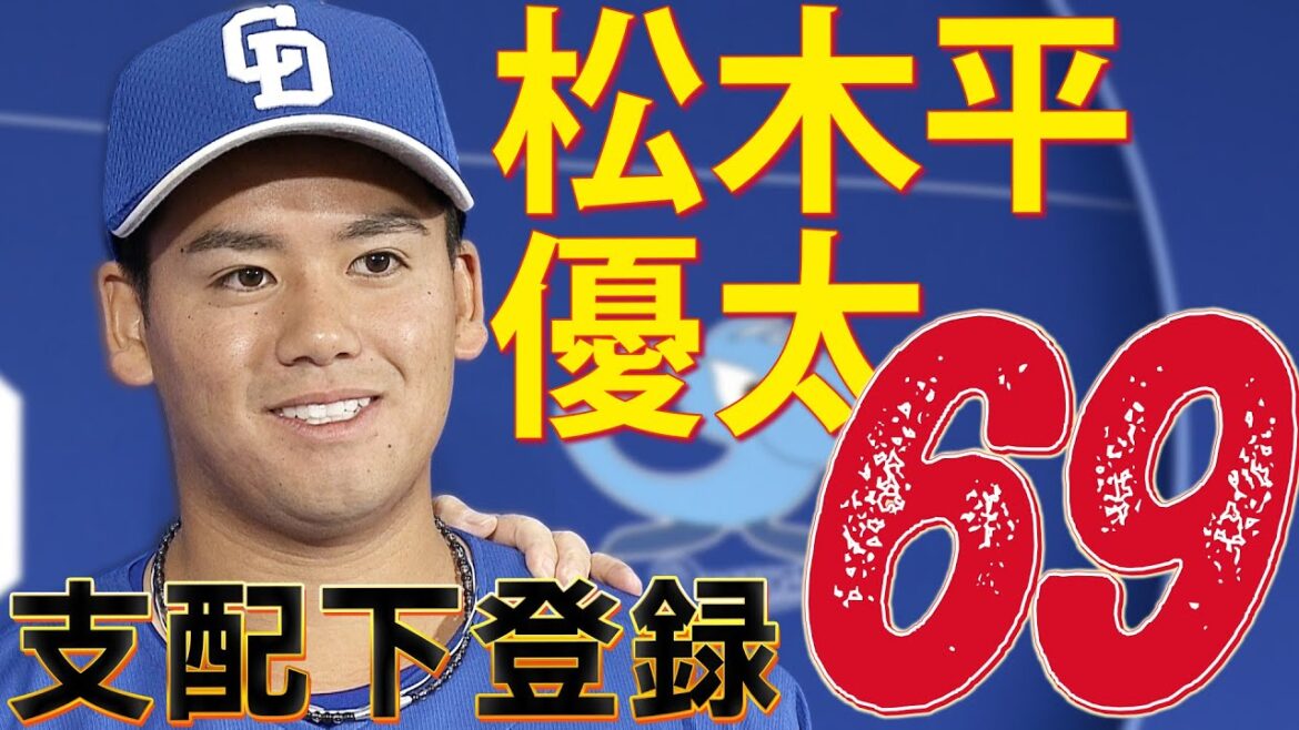 【支配下登録会見】松木平優太選手「育ててくれた祖母に恩返しがしたい」【中日ドラゴンズ】