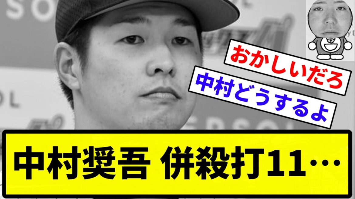【被弾ガシィ...】中村奨吾 併殺打11…【プロ野球反応集】【1分動画】