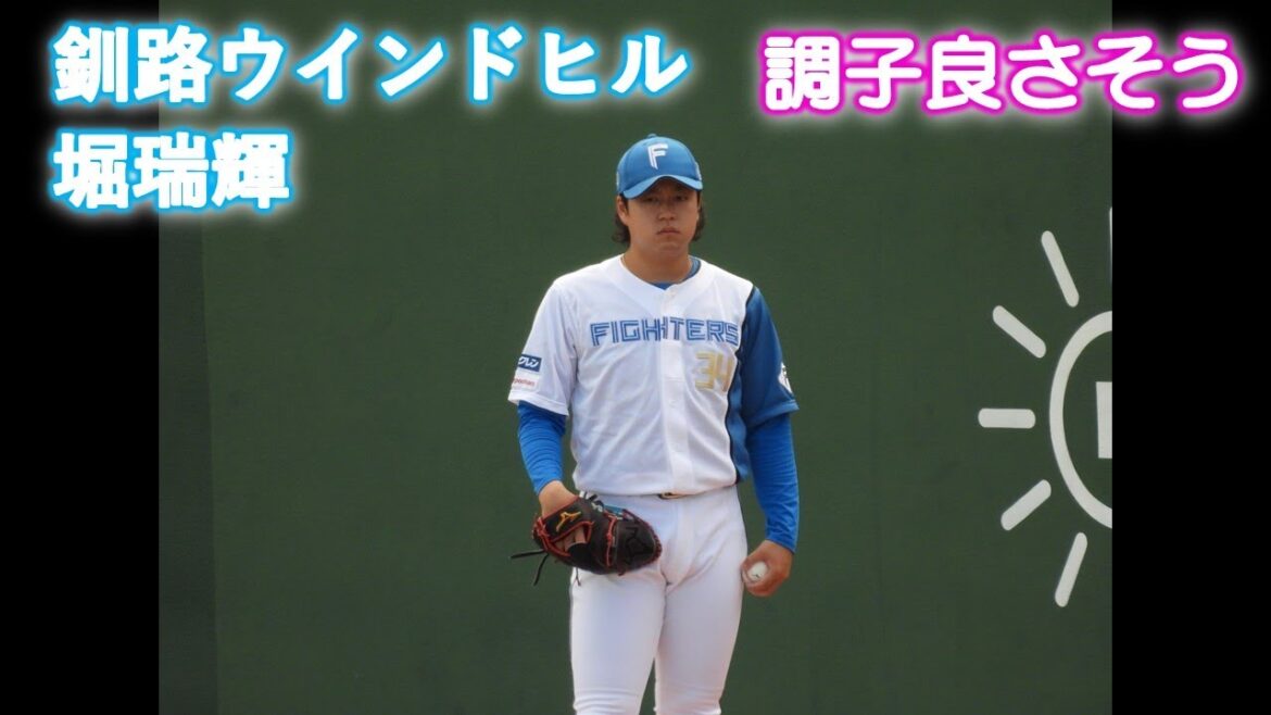 釧路ウインドヒル　堀瑞輝　松浦慶斗　石川直也　金子コーチ（松浦はそろそろ一軍か？）堀　松浦は　とても良い感じ