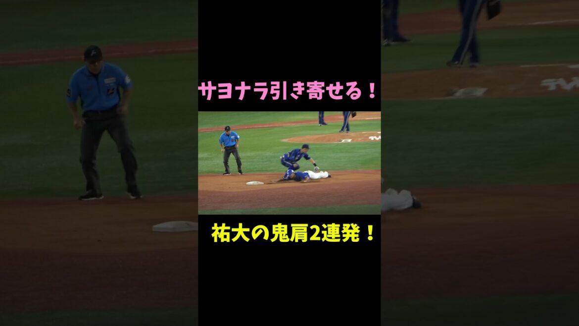 山本祐大の鬼肩2連発！ 横浜DeNAベイスターズ 2024/7/9