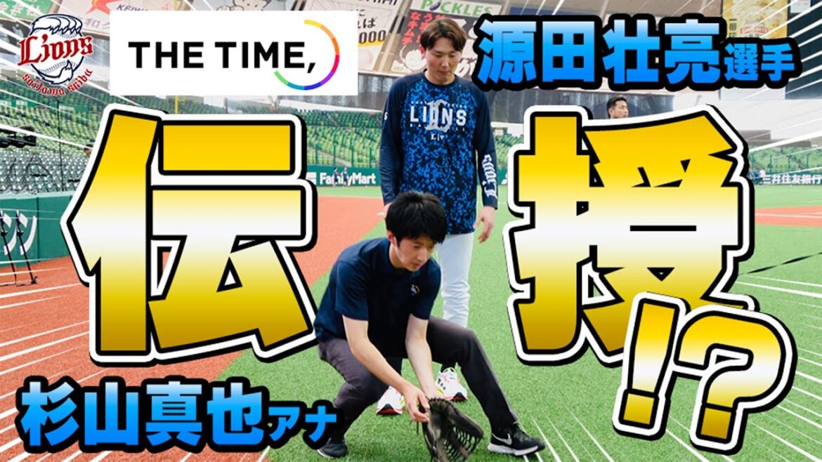 【球児必見！？源田壮亮選手から守備の極意】TBS『THE TIME,』杉山真也アナウンサーがサラリーマンナイト体当たり取材！