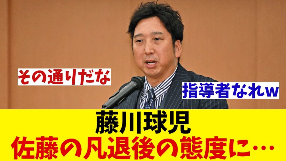 藤川球児　阪神・佐藤の行動に物言い！？【野球情報】【2ch 5ch】【なんJ なんG反応】【野球スレ】