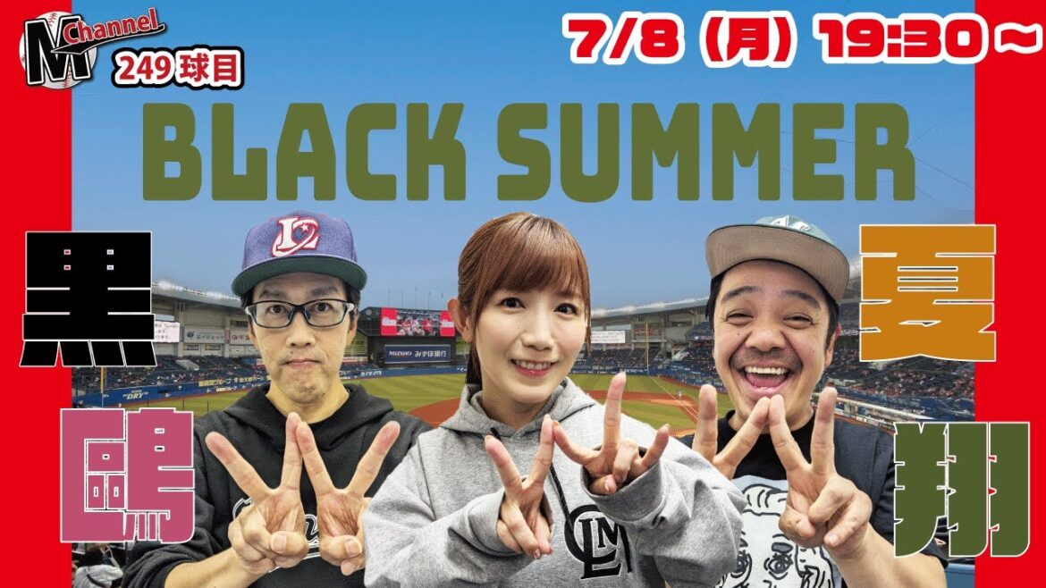 【生配信やってるよ！】249球目　先週のM、今週のMほか