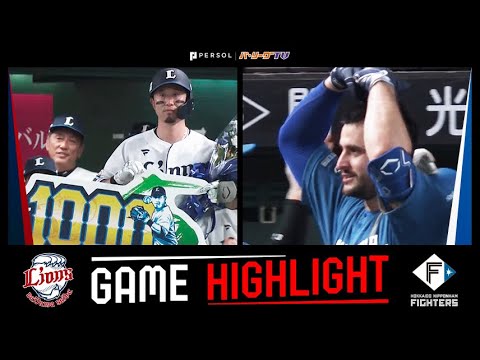 2024年7月10日 埼玉西武対北海道日本ハム 試合ハイライト 2024年7月10日 埼玉西武対北海道日本ハム 試合ハイライト