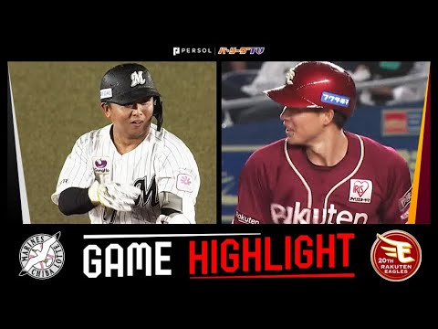 2024年7月10日 千葉ロッテ対東北楽天 試合ハイライト 2024年7月10日 千葉ロッテ対東北楽天 試合ハイライト