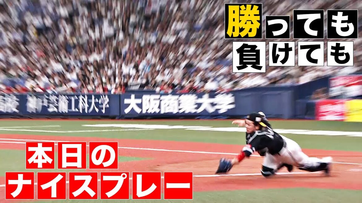 Pacific-League: 【勝っても】本日のナイスプレー【負けても】(2024年7月10日) 【勝っても】本日のナイスプレー【負けても】(2024年7月10日)