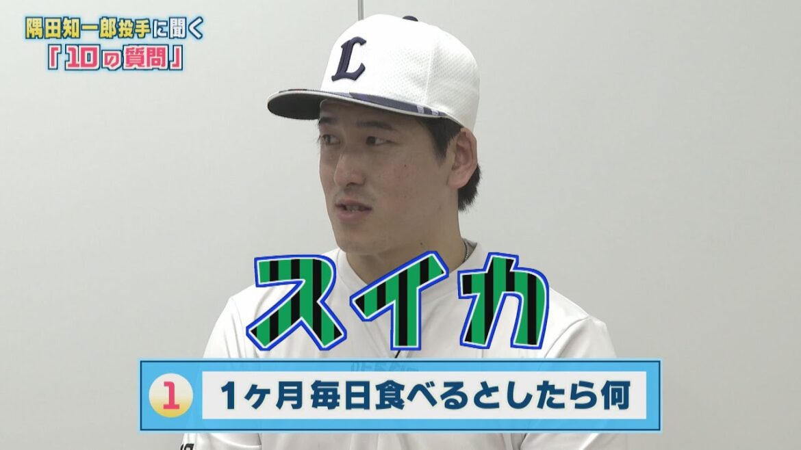 【6月MVP】隅田知一郎選手にインタビュー！１０の質問で隅田選手を深堀り！！