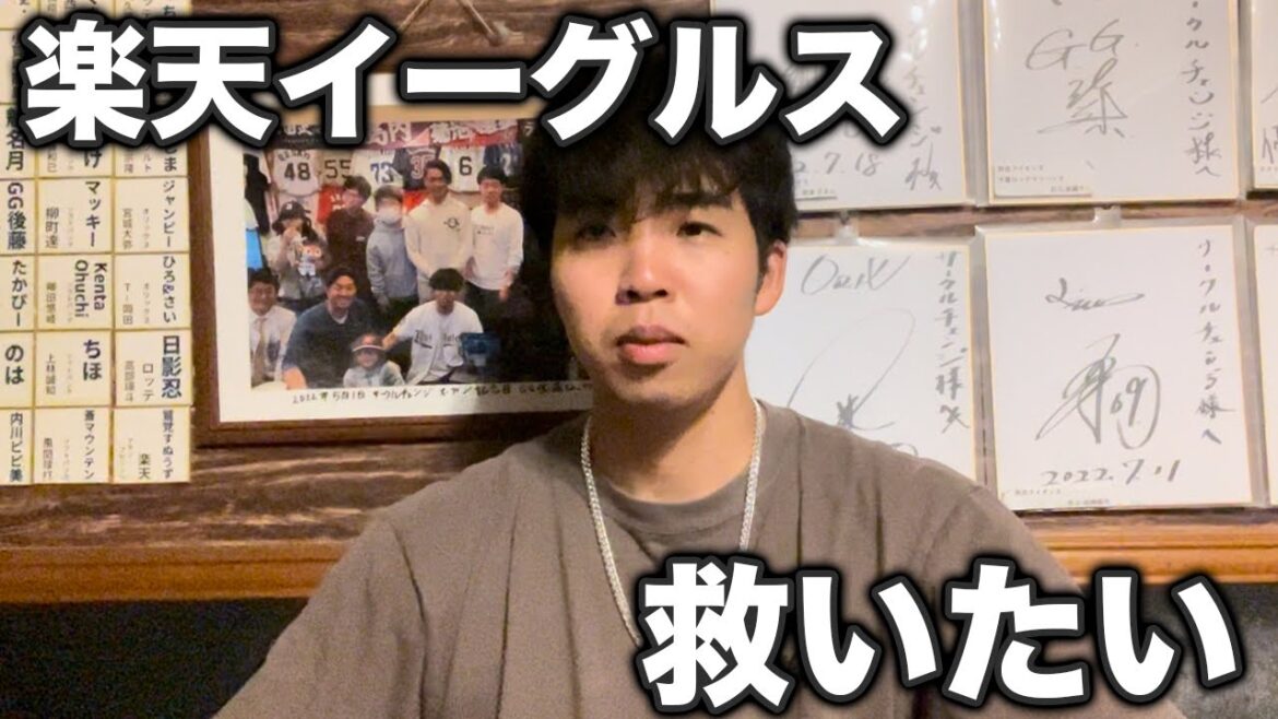 18点失点大敗の楽天イーグルスを救いたい