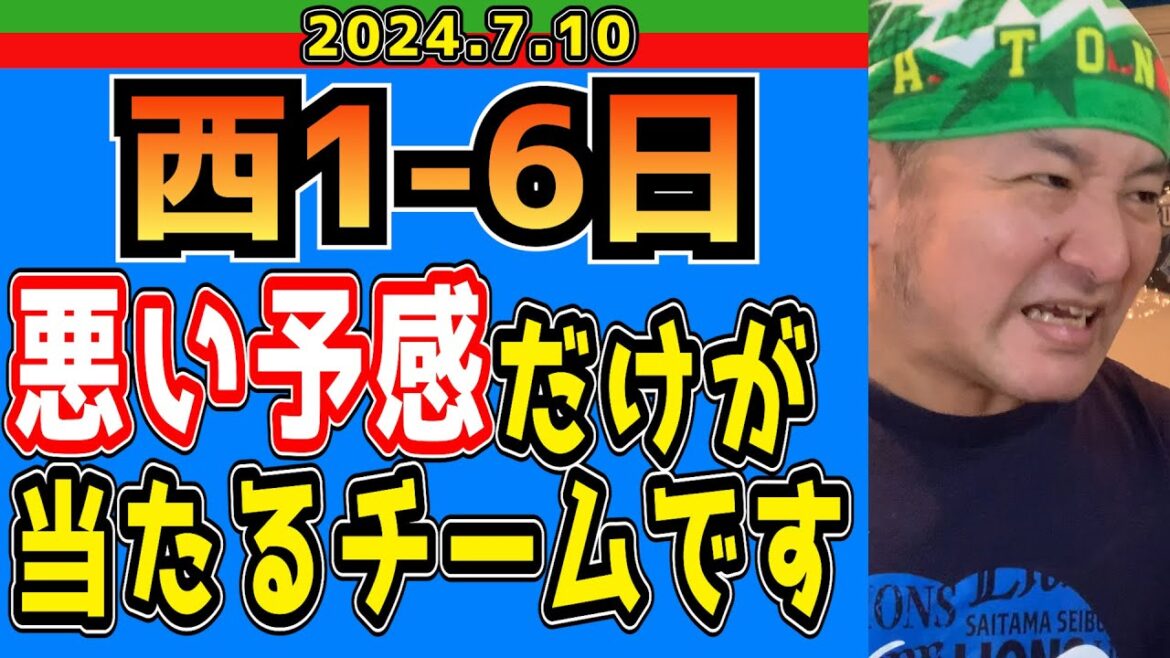 【西武ライオンズ】松原&野村、ギャグ要員トレード説【2024/7/10/西1-6日】