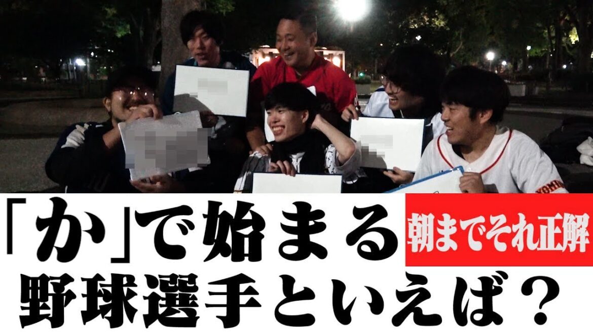 【第5回】朝までそれ正解!! プロ野球Ver