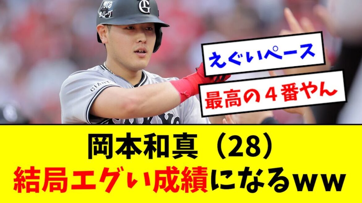 【最強】岡本和真、結局エグい成績になるwwwwwww