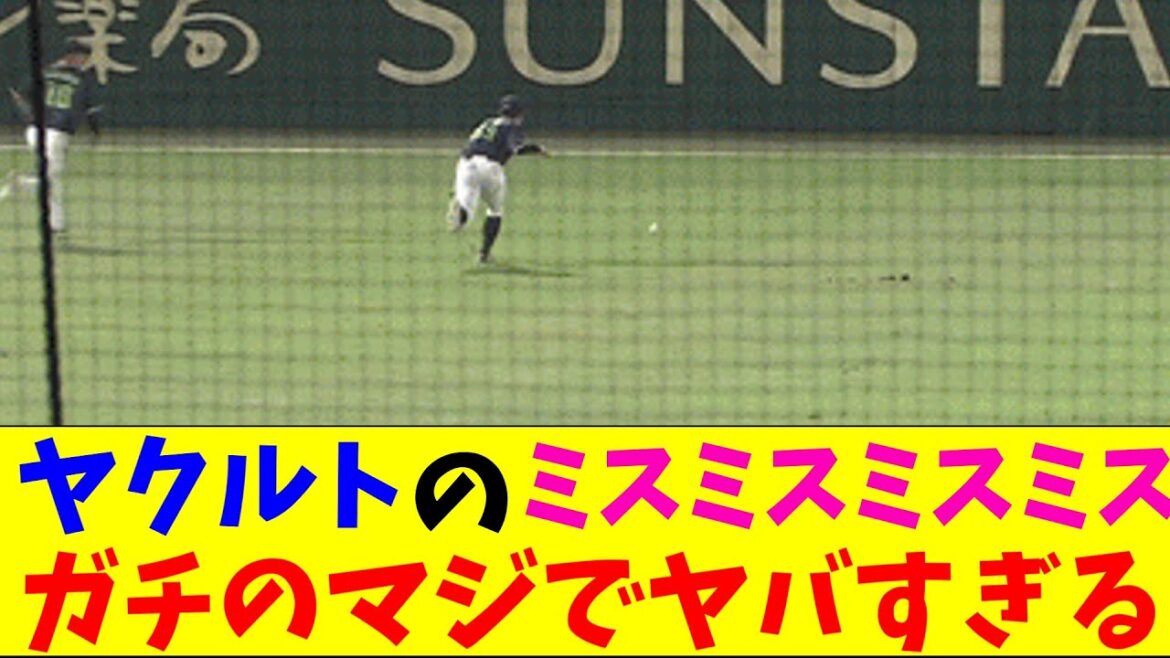 ヤクルト・北村の守備以外もガチのマジでヤバすぎるとなんｊとプロ野球ファンの間で話題にｗｗｗ【なんJ反応集】