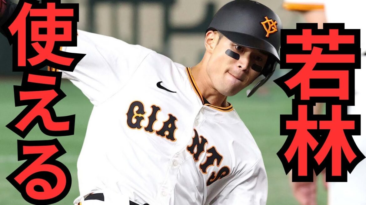 【6/30 巨人-広島】『巨人にはまだまだ隙がある‼︎』若林初スタメンで活躍‼︎中川・大勢はまだ本調子ではない‼︎ 【6/30 巨人-広島】『巨人にはまだまだ隙がある‼︎』若林初スタメンで活躍‼︎中川・大勢はまだ本調子ではない‼︎