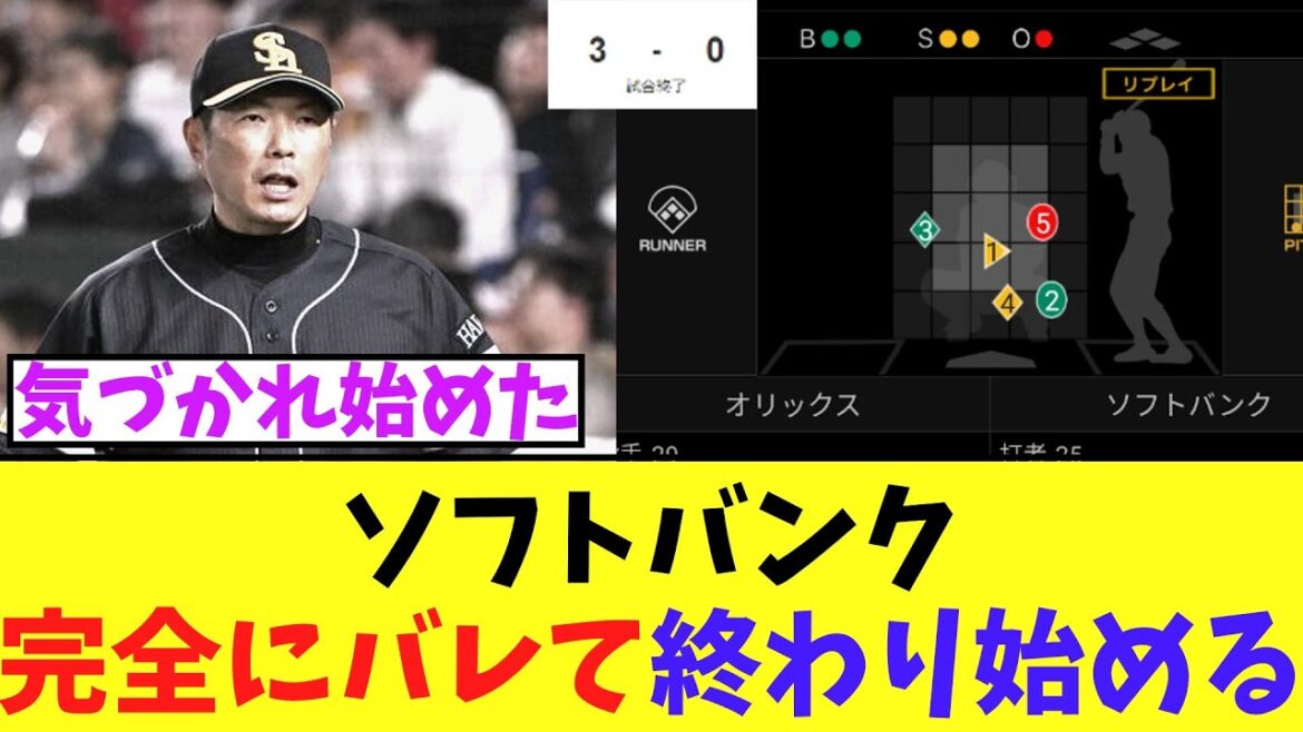 【悲報】ソフトバンク　完全にバレて終わり始める