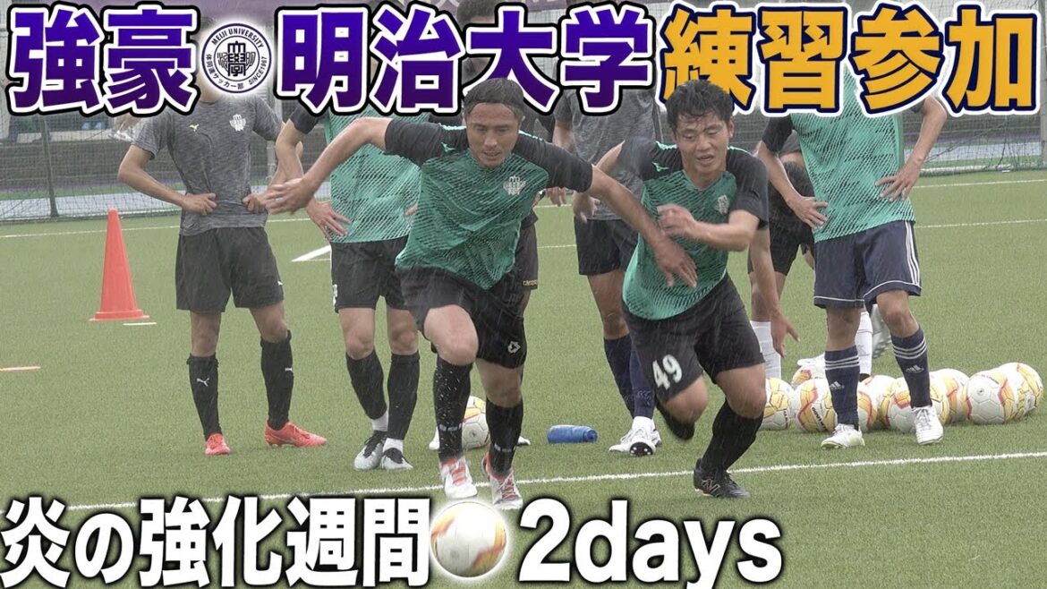 【炎のメキシコ】キングス日本代表に向けて、大学トップレベルに君臨する強豪・明治大学に体験入部2days! 【炎のメキシコ】キングス日本代表に向けて、大学トップレベルに君臨する強豪・明治大学に体験入部2days!