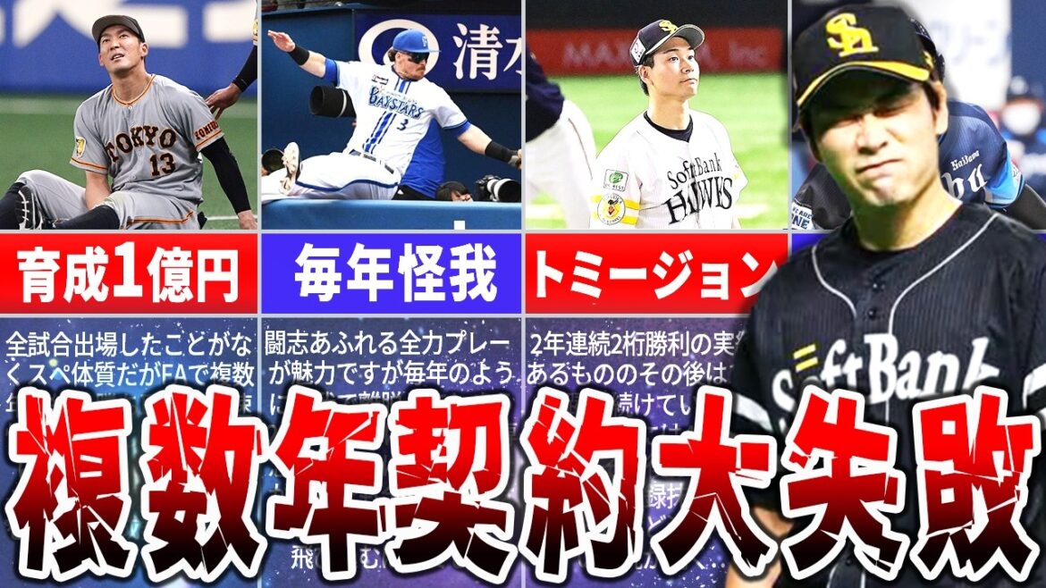 最悪の複数年契約!期待外れだった選手たち 最悪の複数年契約!期待外れだった選手たち