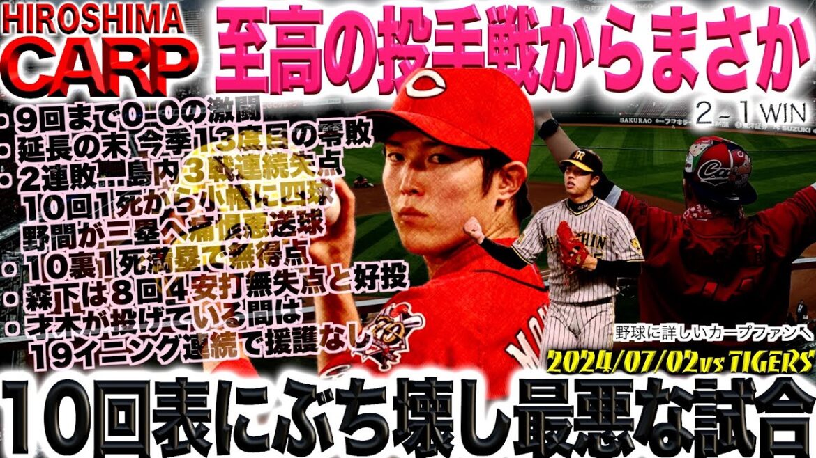 島内颯太郎背信投球【広島カープ】見たい選手が見れず。二俣、石原、羽月とか。(2024/07/02)