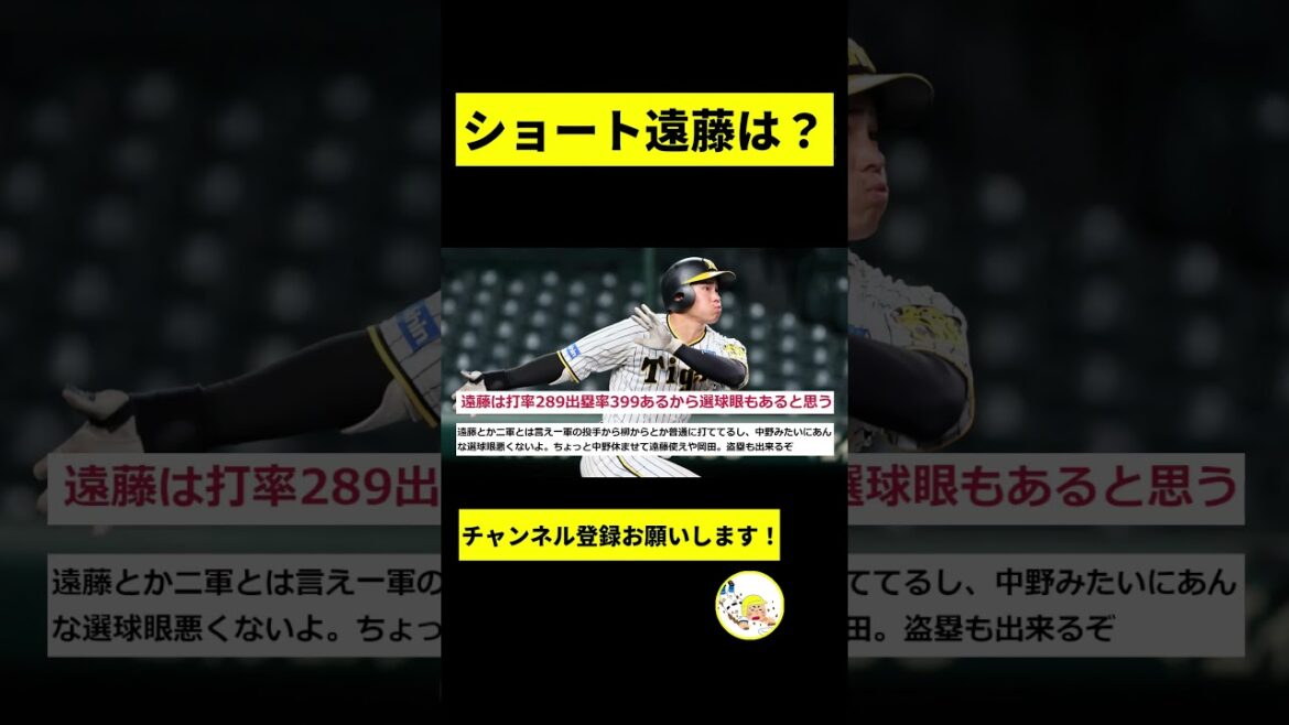 【阪神】遠藤が覚醒したのに１軍に上がらない理由とはｗｗｗｗｗｗｗ【2chスレ】