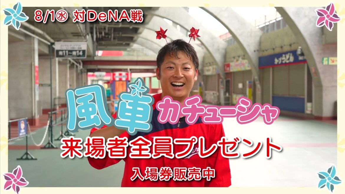 『風車カチューシャ』プレゼント