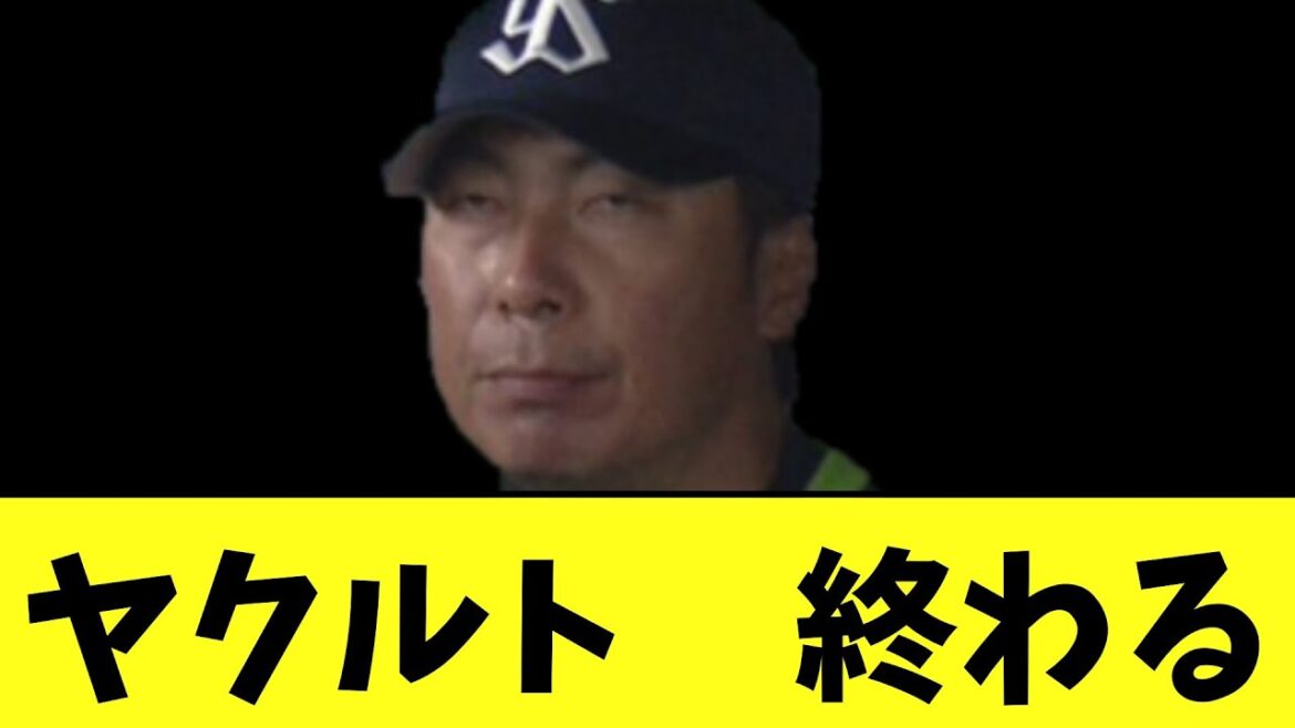 【悲報】ヤクルト　高津謎采配で６連敗　無事終わる　阪神４－１ヤクルト
