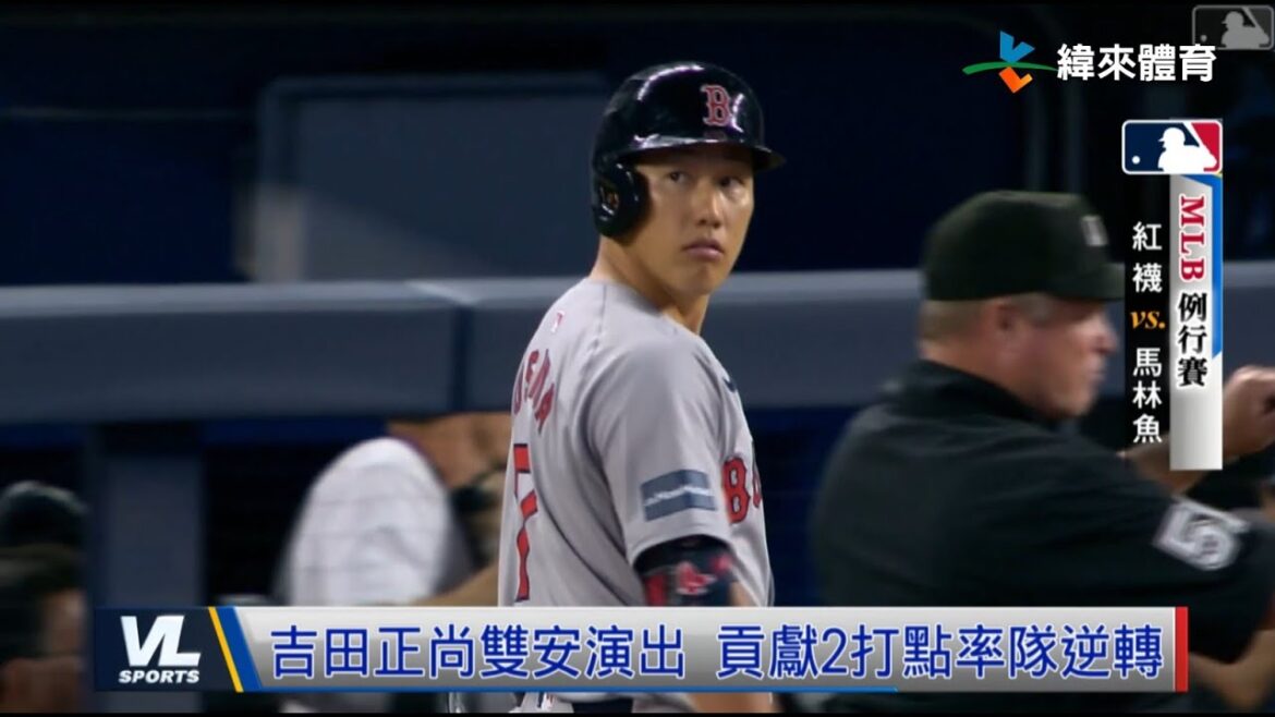 7/4 Alvarez棒打菊池率太空人逆轉 吉田正尚逐漸回穩雙安演出