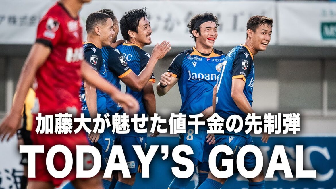 𝙏𝙊𝘿𝘼𝙔’𝙎 𝙂𝙊𝘼𝙇|16’|加藤大|明治安田J2リーグ第23節vsロアッソ熊本 𝙏𝙊𝘿𝘼𝙔'𝙎 𝙂𝙊𝘼𝙇|16'|加藤大|明治安田J2リーグ第23節vsロアッソ熊本