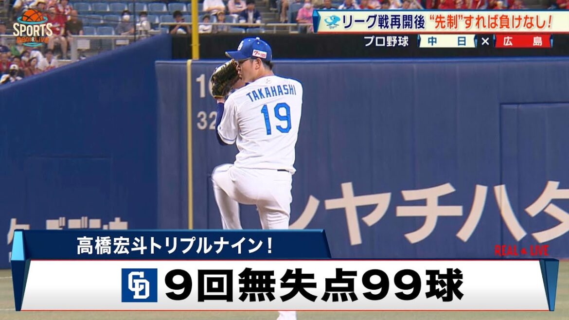 【中日】高橋宏斗 完封勝利で広島を撃破!連勝街道を突き進む|プロ野球 中日 対 広島|2024年7月5日 【中日】高橋宏斗 完封勝利で広島を撃破!連勝街道を突き進む|プロ野球 中日 対 広島|2024年7月5日